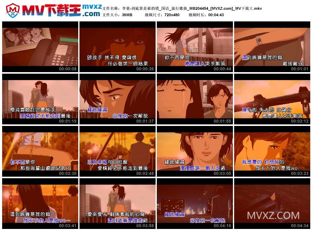 李菓-到底算是谁的错_国语_流行歌曲_MB204454